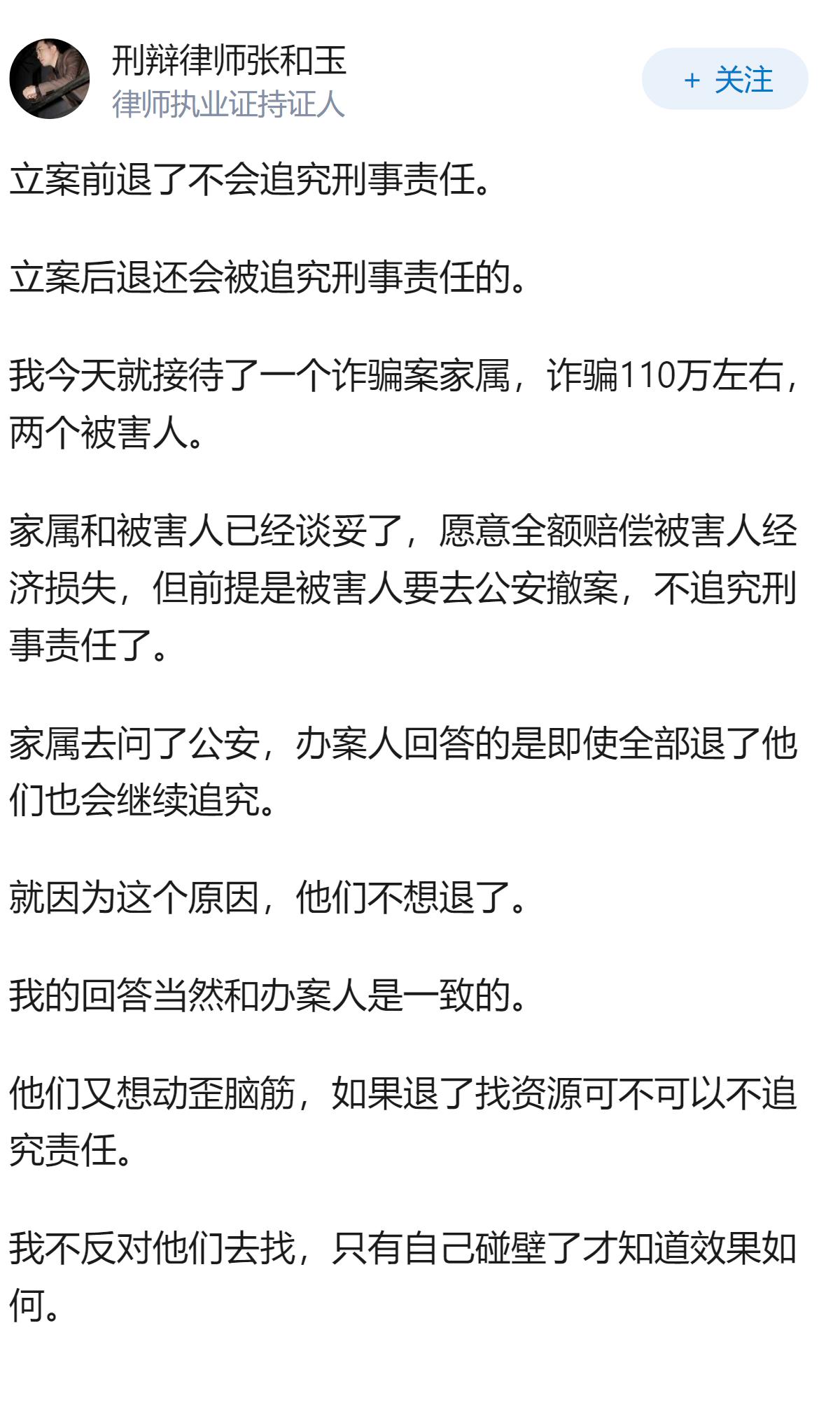 诈骗55万后如果全额退赃，还会被追究刑事责任吗？