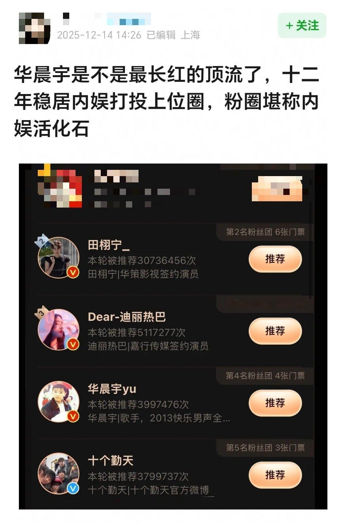 华晨宇是不是最长红的顶流？长红十二年，粉丝稳居内娱打投上位圈，堪称内娱活化石了 