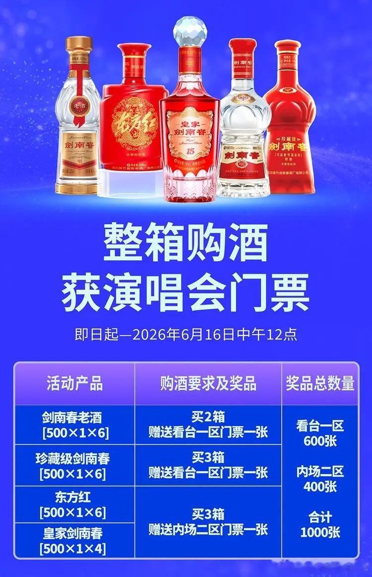 剑南春绵竹群星演唱会  以酒为媒，以歌相会！2026四川国际美酒博览会专场活动—