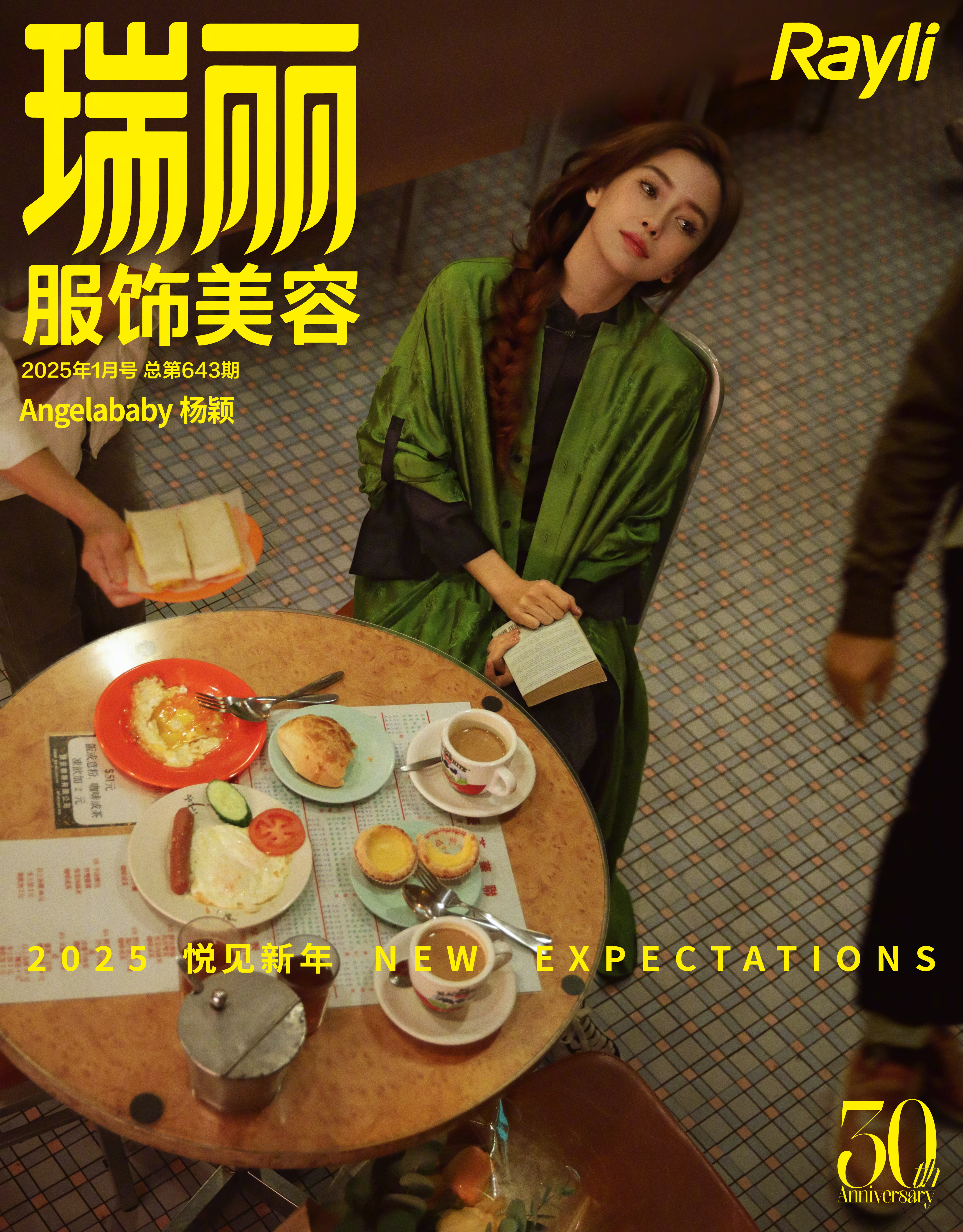 Angelababy登上《瑞丽服饰美容》2025年1月刊封面，带来一组文艺感的生