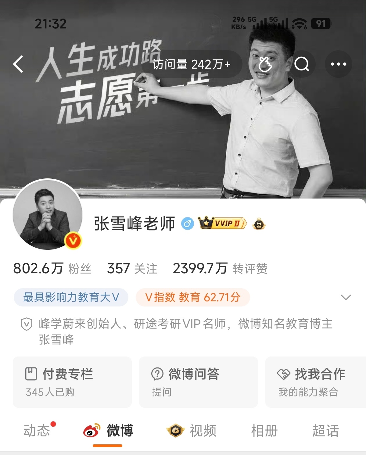 太突然了...大家一定要健康啊...张雪峰账号头像变成黑白