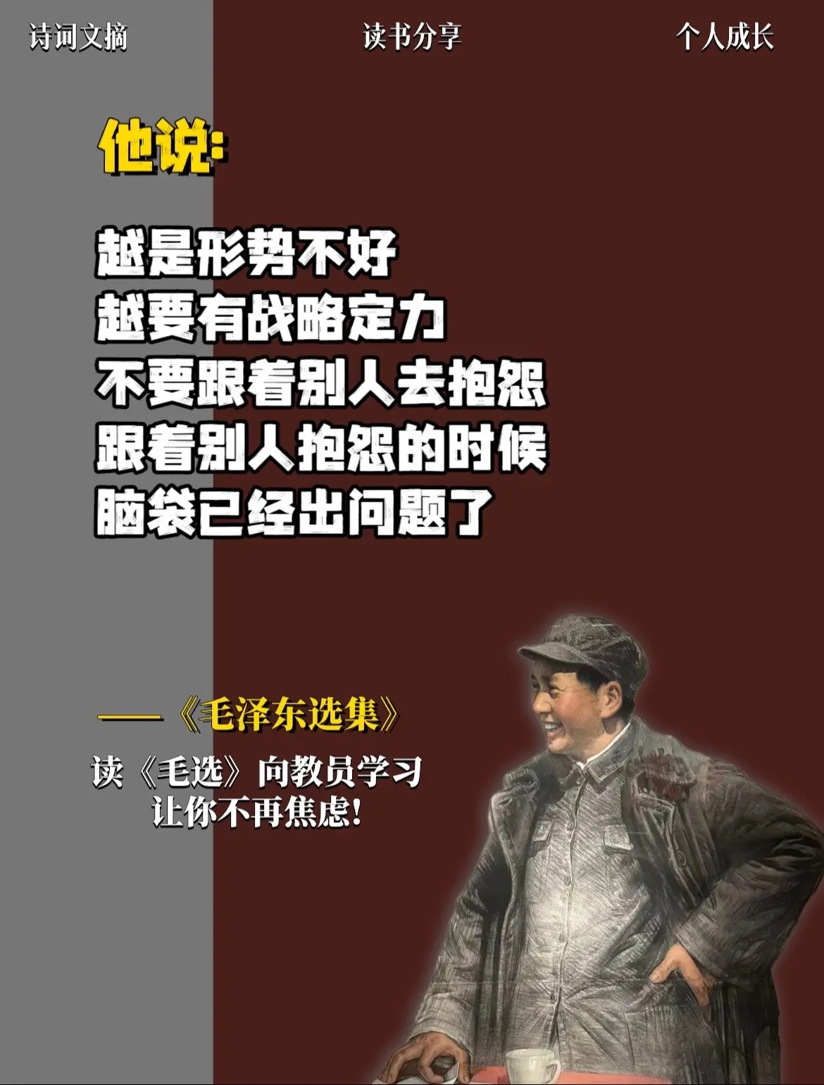 如果你正处于迷茫、焦虑，不妨来看看教员的教诲，相信会有你想要的答案!