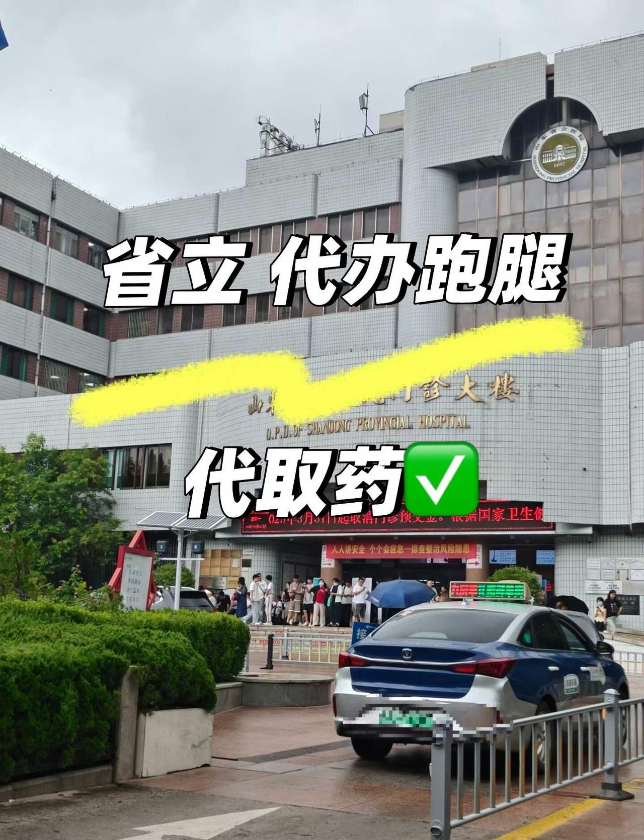 取药不用亲自跑｜院内跑腿代办省时间
平时工作忙、带娃走不开、长辈出行不便，再跑一