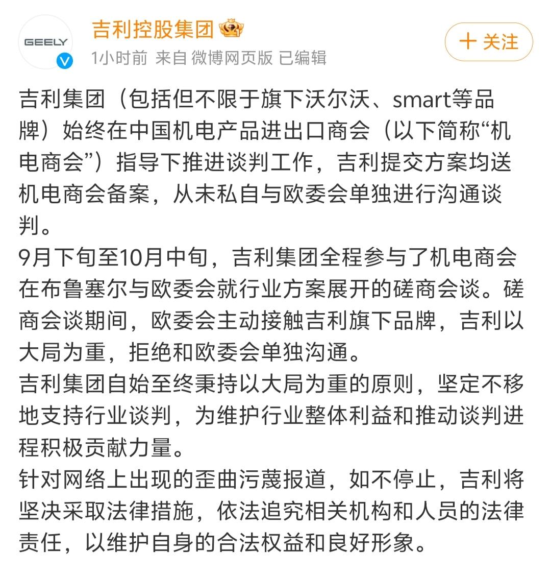 10月31日晚间，吉利集团发文称，吉利集团（包括但不限于旗下沃尔沃、smart等