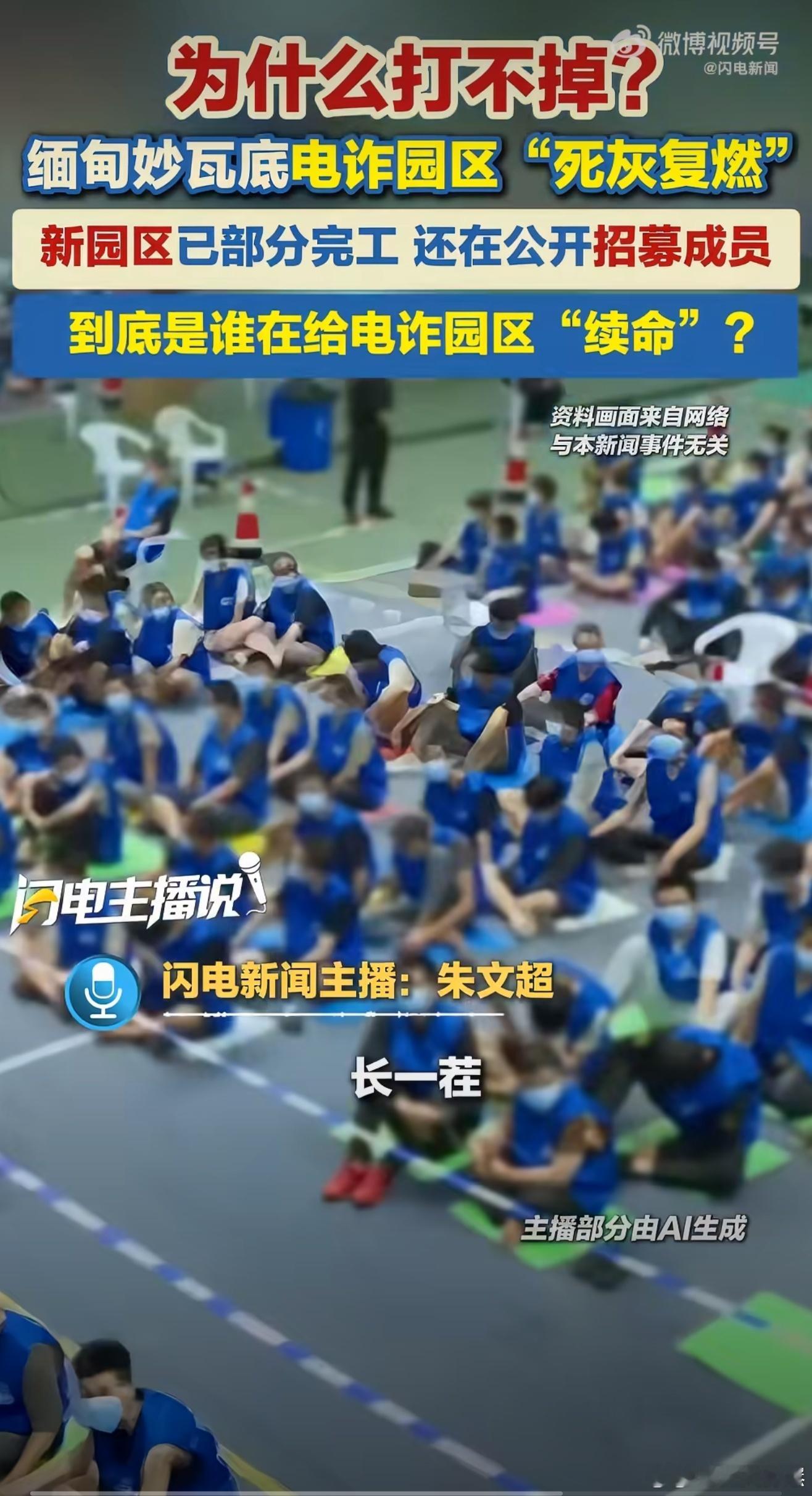 缅甸妙瓦底诈骗园区再度扩张我滴妈啊，这还扩张了一、重建扩张现状：新园区完工并公开