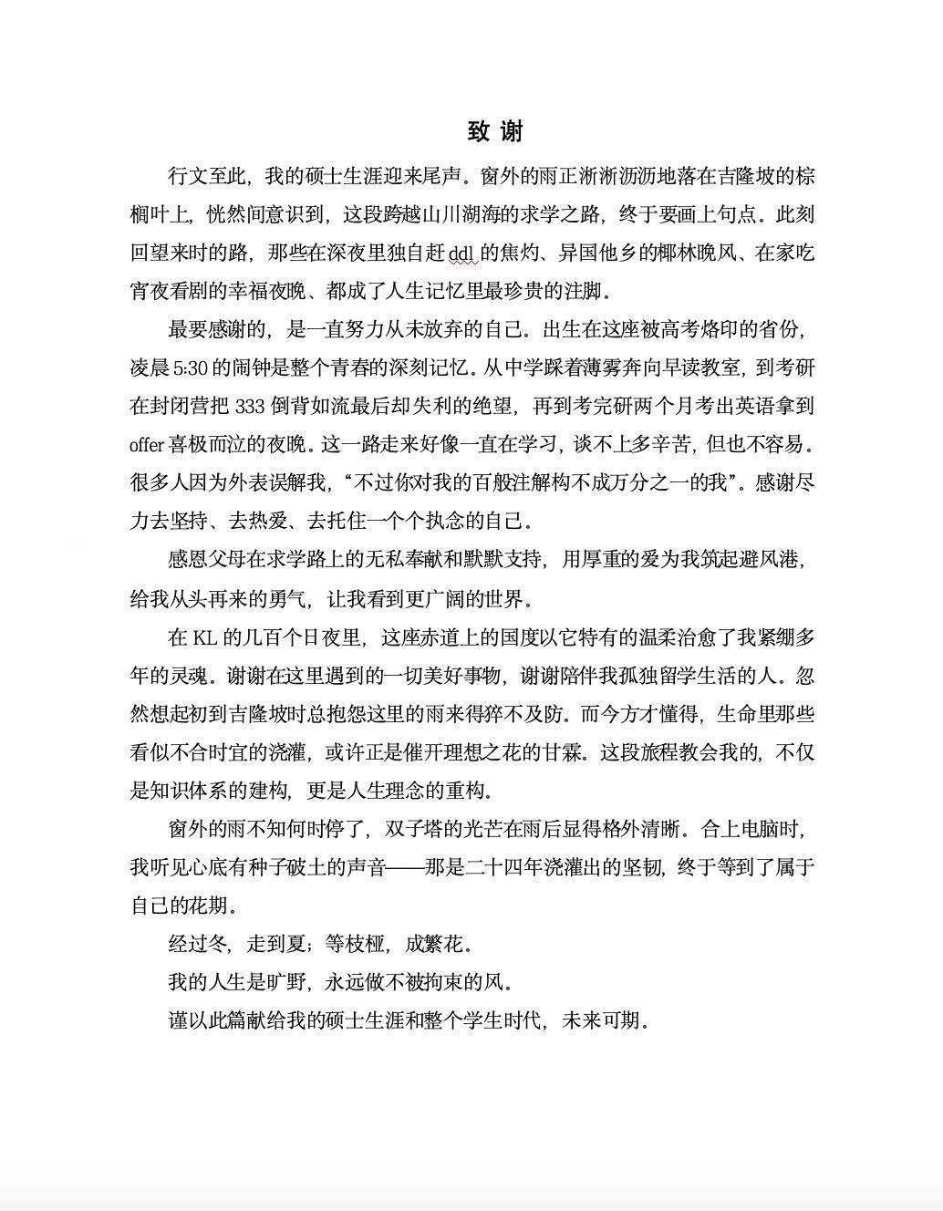 谢谢我人生中最最美好的硕士生涯。在我生活无数次困难的时候 这段美好都是...