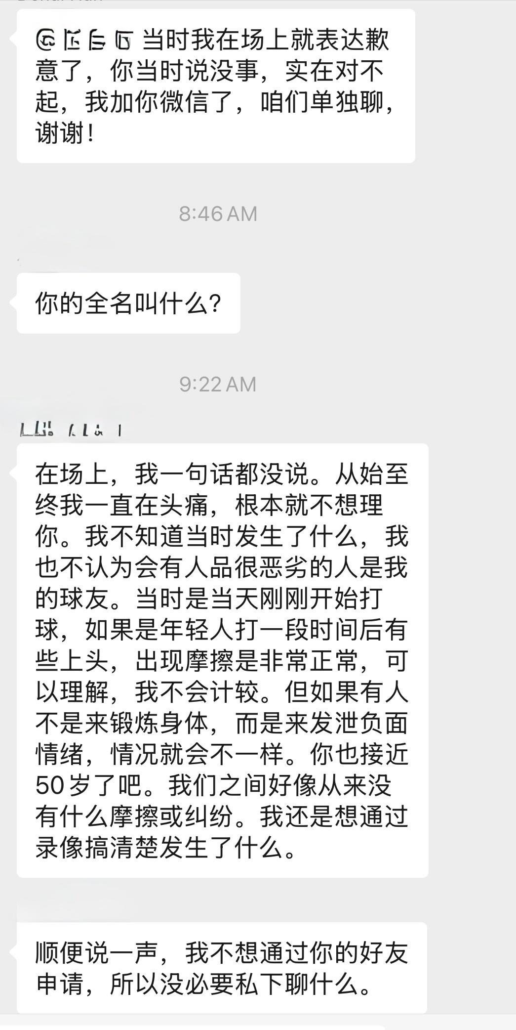 本地华人篮球群里的一段对话 
