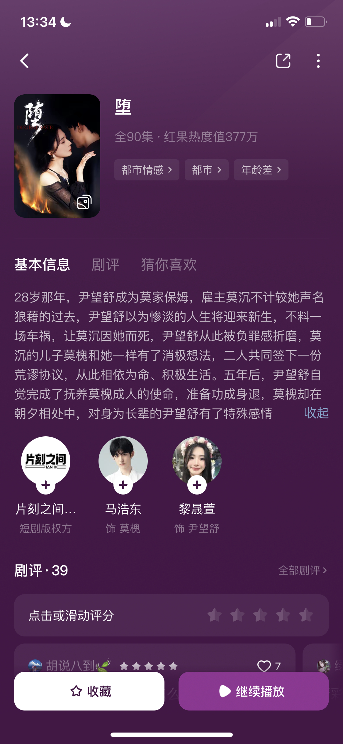 保姆X少爷，养成系姐弟恋这部剧导演不错啊，拍得很有氛围但两位演员演技太拉了，黎晟