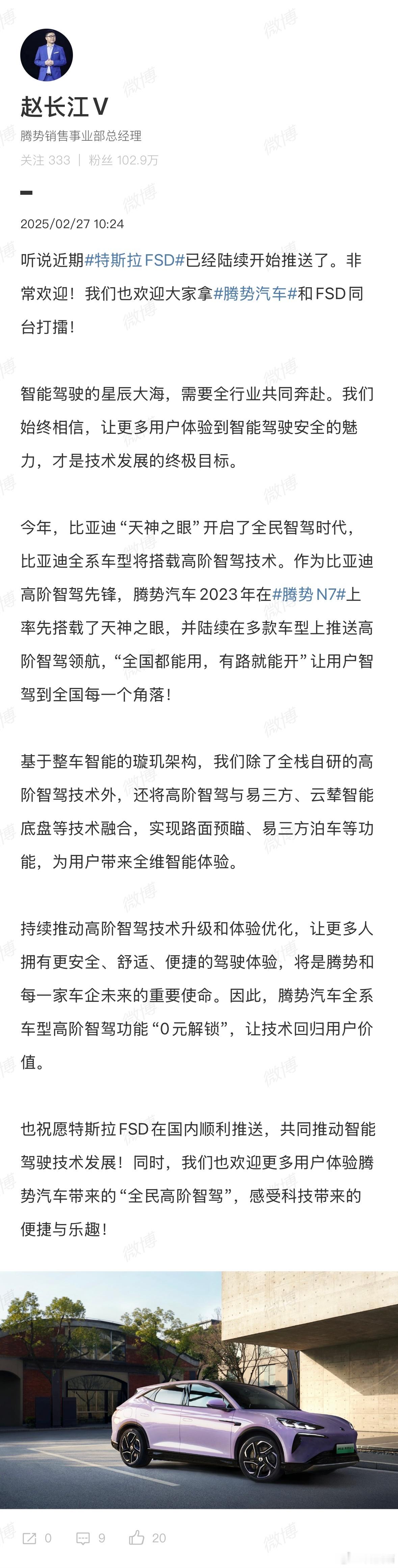 比亚迪赵长江：欢迎大家比较腾势天神之眼和特斯拉FSD 