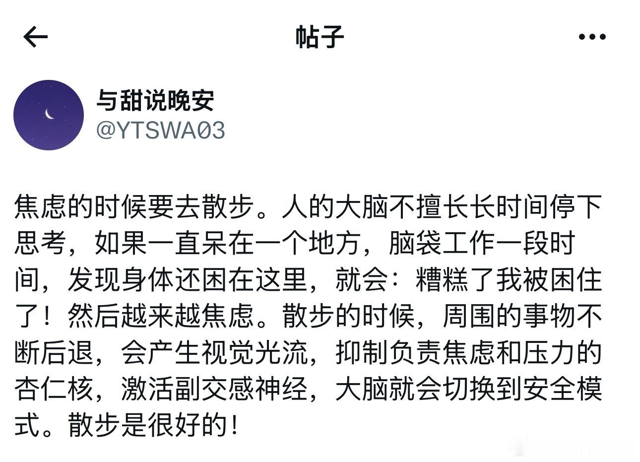 焦虑的时候要去散步。 