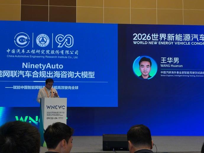 智能网联汽车出海合规准入四重挑战 第一点是法规标准跨语种在全球不同属地法规的用户