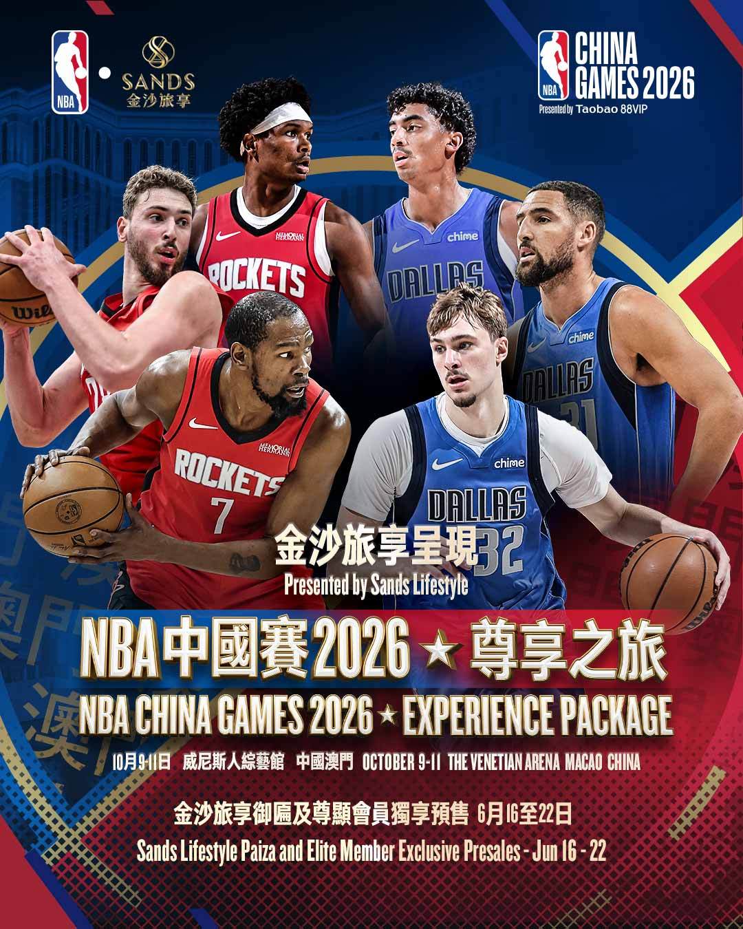 【NBA中国赛2026】尊享之旅套餐发售日公布！ - 图二是去年的尊享价格，给大