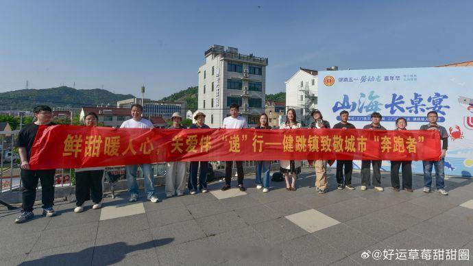 台州小哥在家门口吃出归属感甜出幸福感 近日，台州三门。健跳镇社会工作办以“山海长