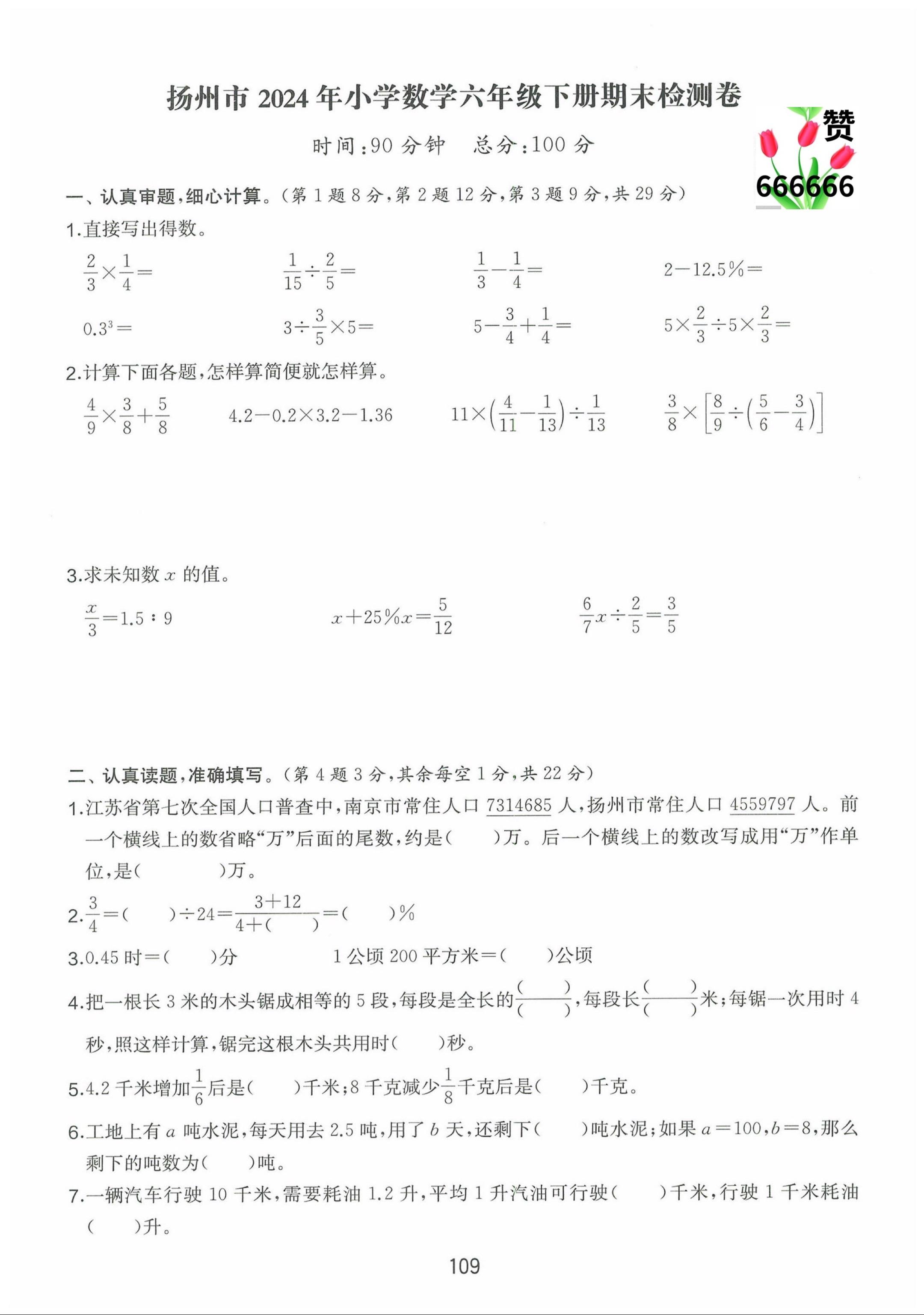 扬州市六年级小升初数学试卷。六年级下册数学期末考试试卷六年级家长期末考试试卷