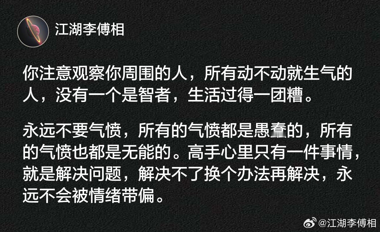 所有动不动就生气的人，没有一个是智者，生活过得一团糟。 