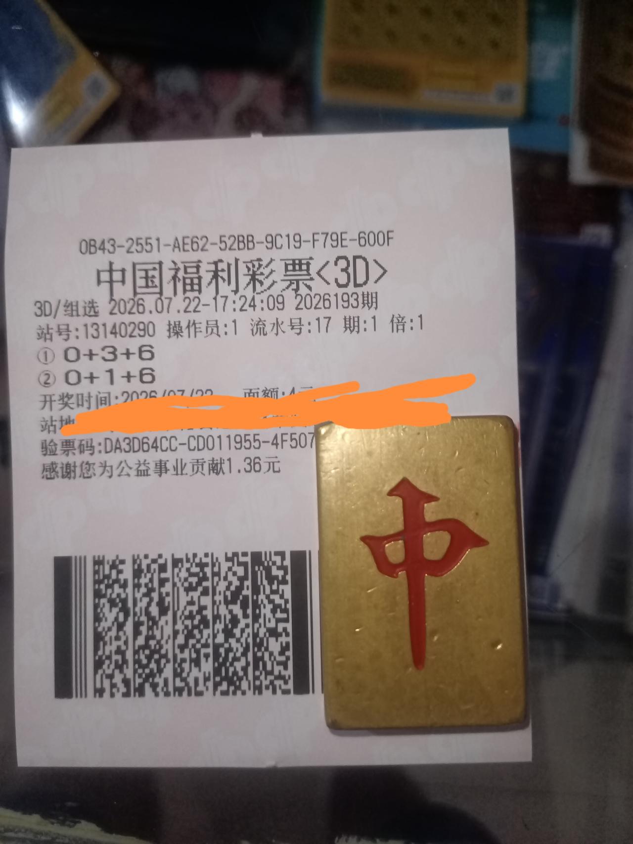 福彩3D昨晚开奖425，
昨天我预计的胆号是2，3。
同时也没想到它会出4这个一