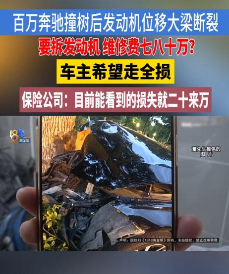 金华义乌，男子花110万买了辆奔驰，刚开了三个月一头撞上了树，男子当时就晕了过去