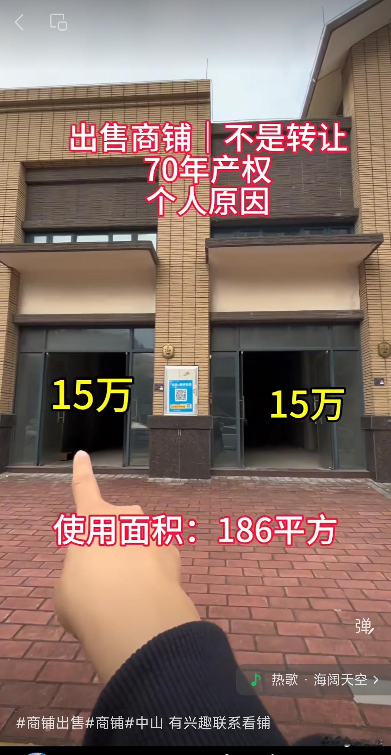 门市房15万一套，中山，小区入口门市14.5万，还临街……

如今这门市房是越来