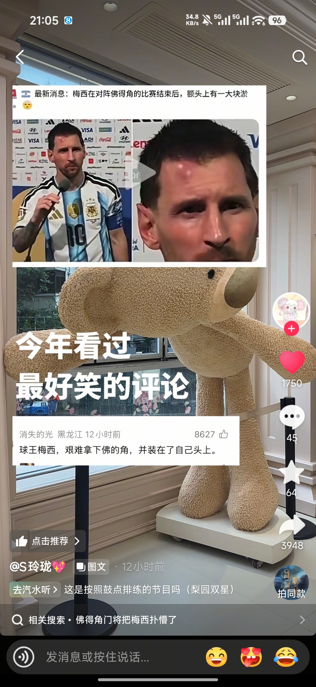 梅西 哈哈哈哈哈哈哈哈哈球王梅西艰难拿下佛的角，并装在了自己头上 