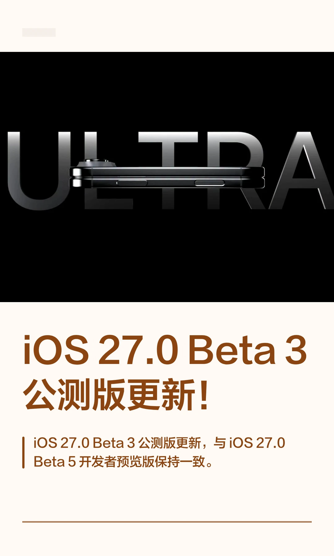 iOS 27.0 Beta 3公测版更新！