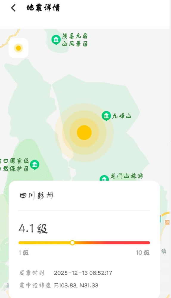成都地震 早上6时52分四川彭州市发生3.9级浅源地震，成都多区震感明显，手机预