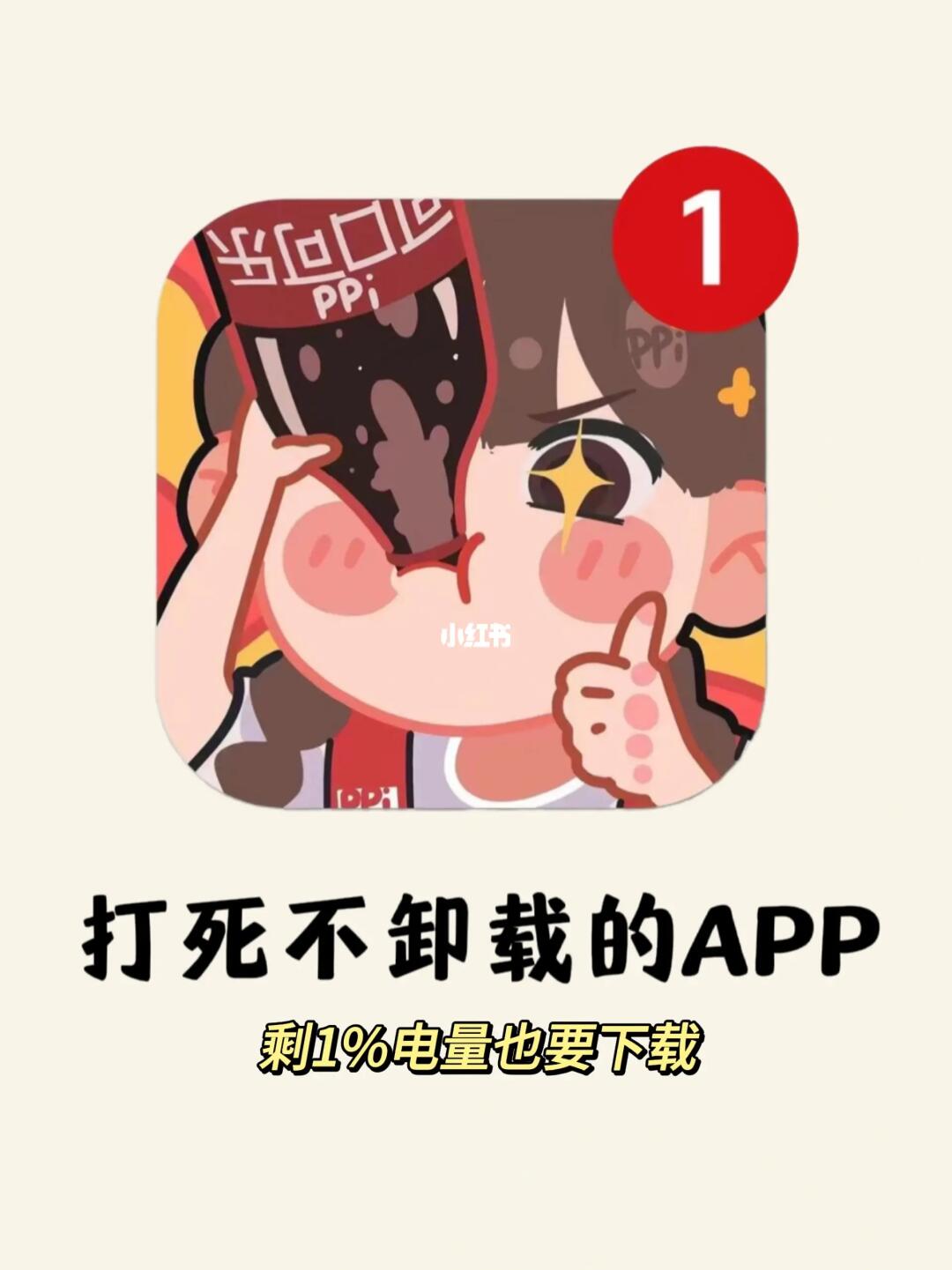 打死不卸载的APP‼️每一个都好用到哭😭