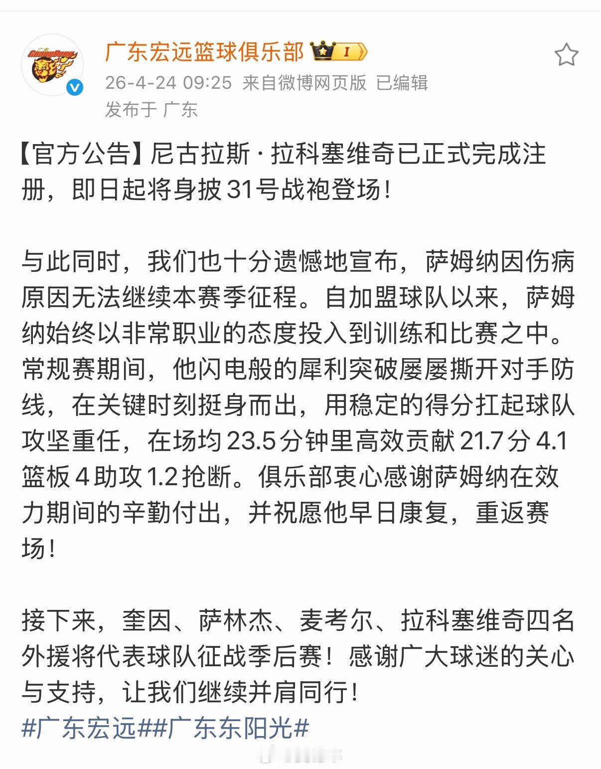 广东男篮官宣用拉科塞维奇替换萨姆纳。福建男篮vs广东男篮广东宏远
