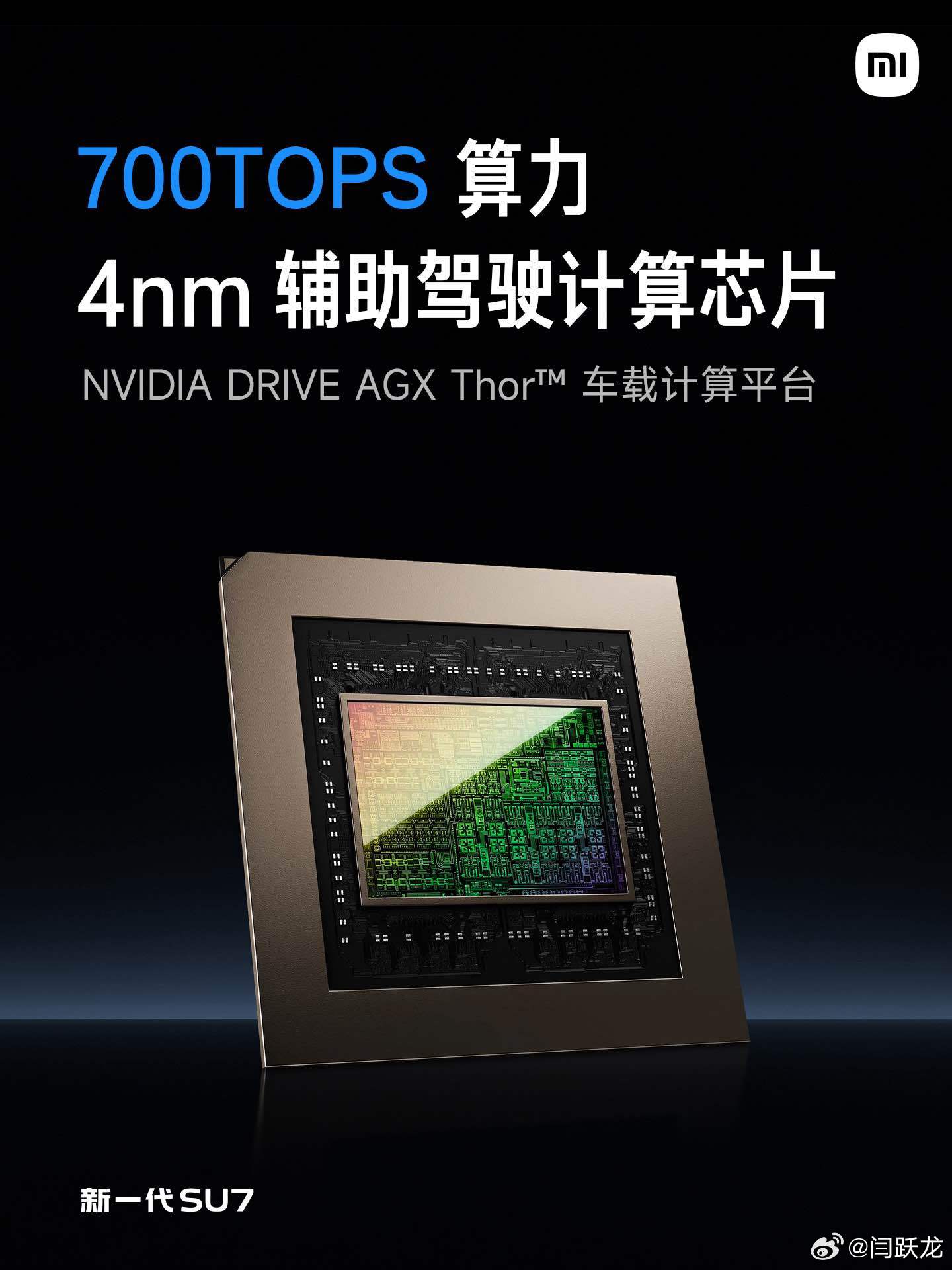 芯片很强劲小米新一代su7今日发布新一代su7
