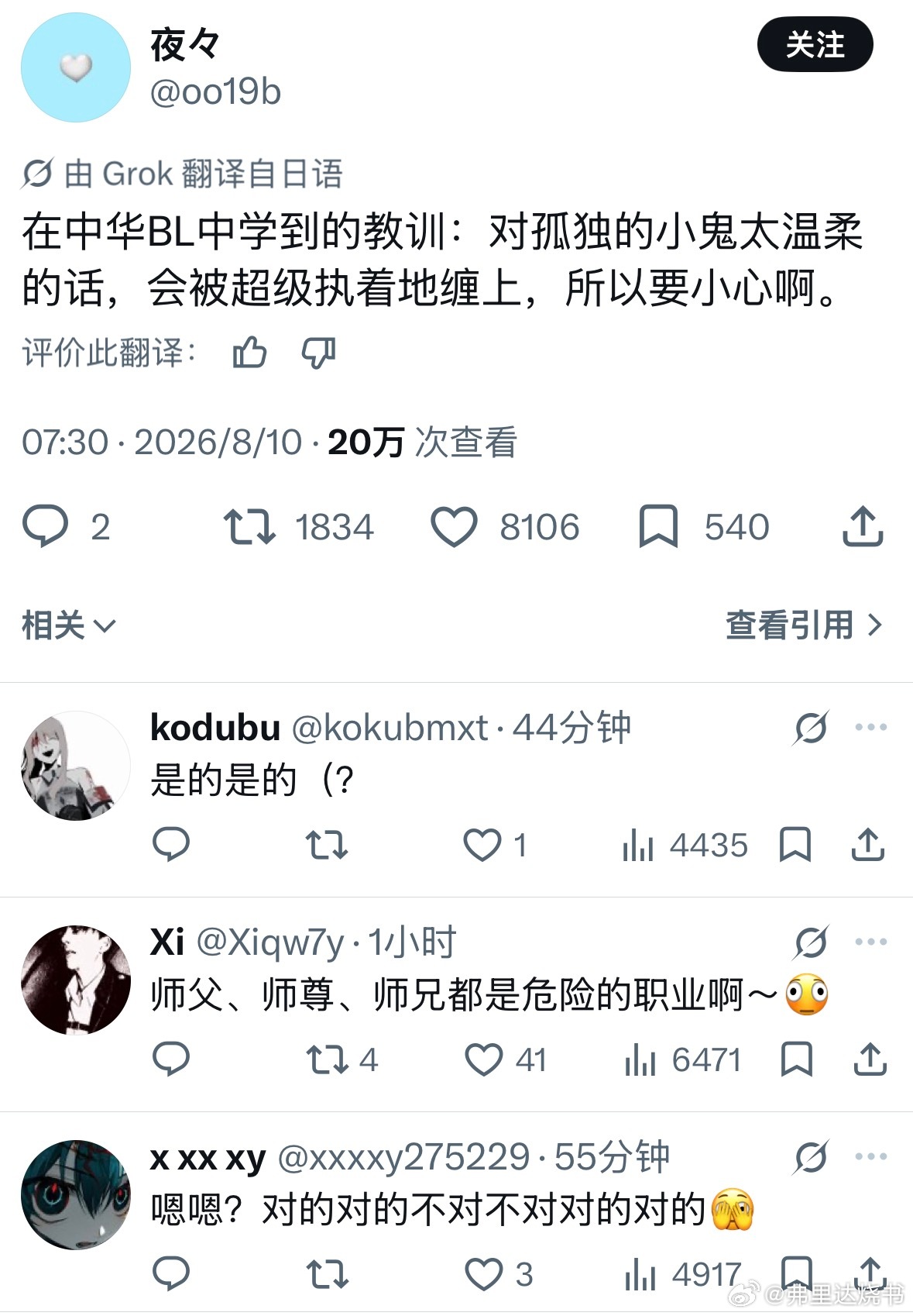 转发里说“被温柔对待的孤独小孩们，大家都顺利地挥霍掉一生，成长为优秀的跟踪狂💗