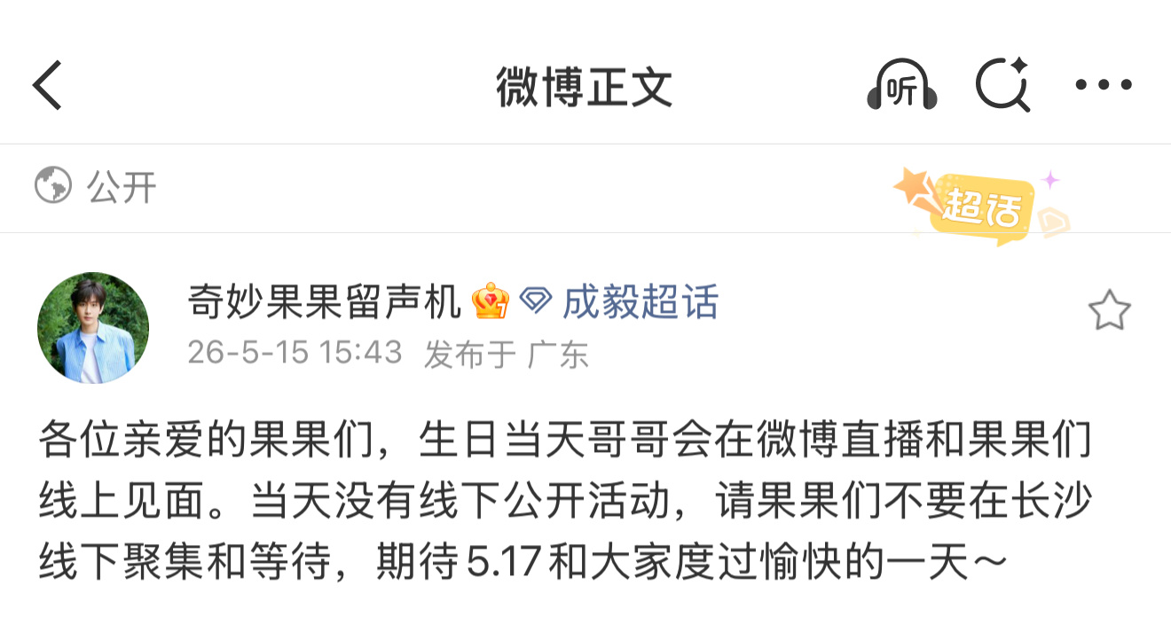 一句线上相约，是他给粉丝最温柔的妥帖安排。不扎堆相聚，不随意添扰，安静守礼静待相