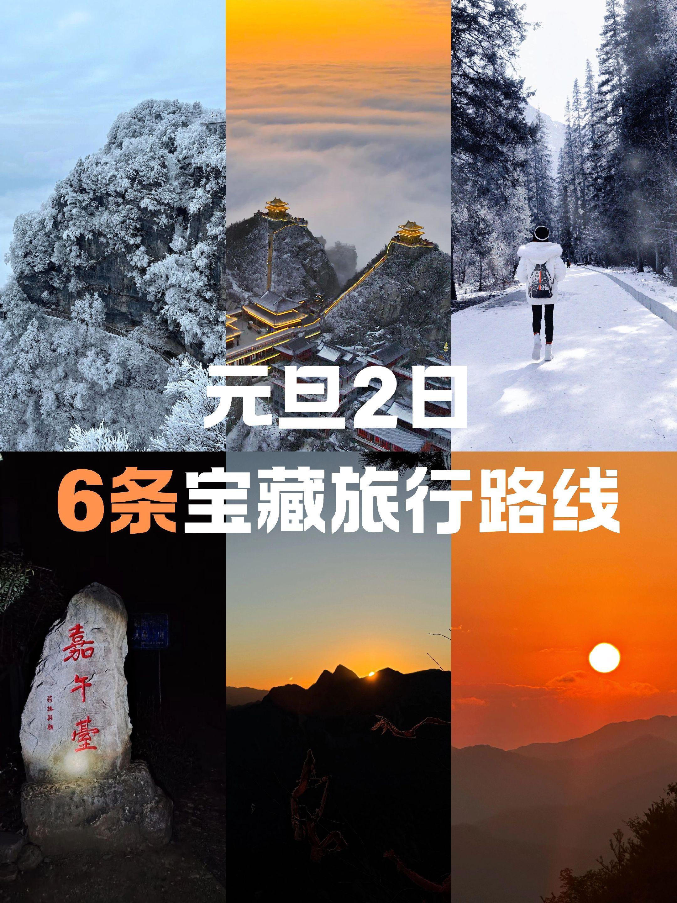 西安周边｜元旦跨年适合2日旅行的6个地方。元旦假期倒计时5天⏰今年元旦...