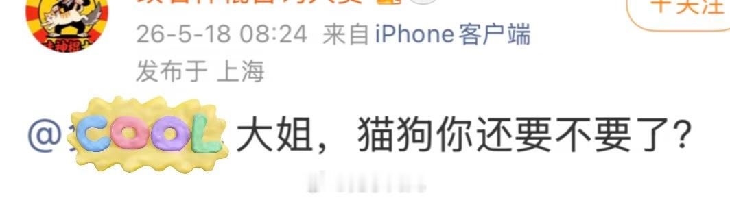 先拉黑我骂我心虚拉黑它？它自己微博发猫狗你要不要了？我要猫又造谣说我骚扰？它先骚