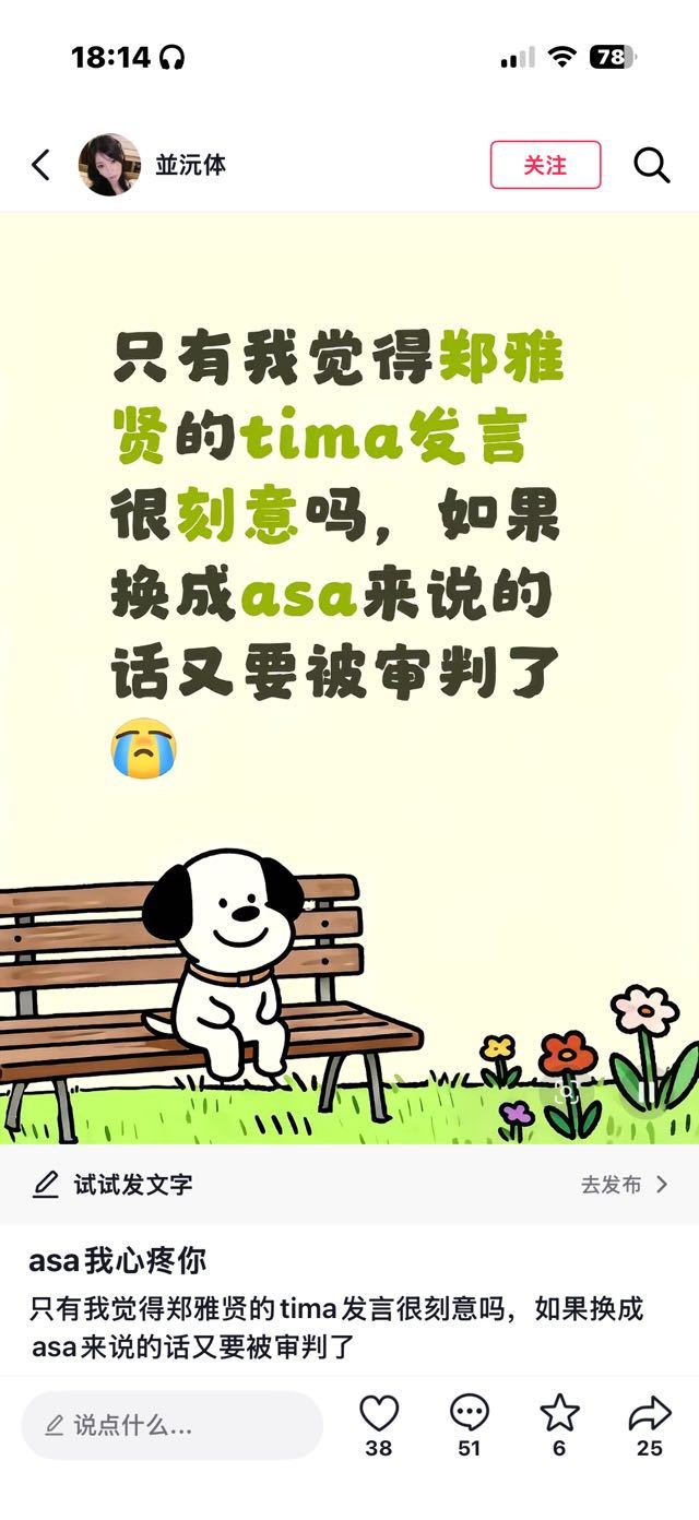 只有我觉得asa舞台上众目睽睽之下咳个不停很刻意吗，如果说换成雅贤的话又要被审判