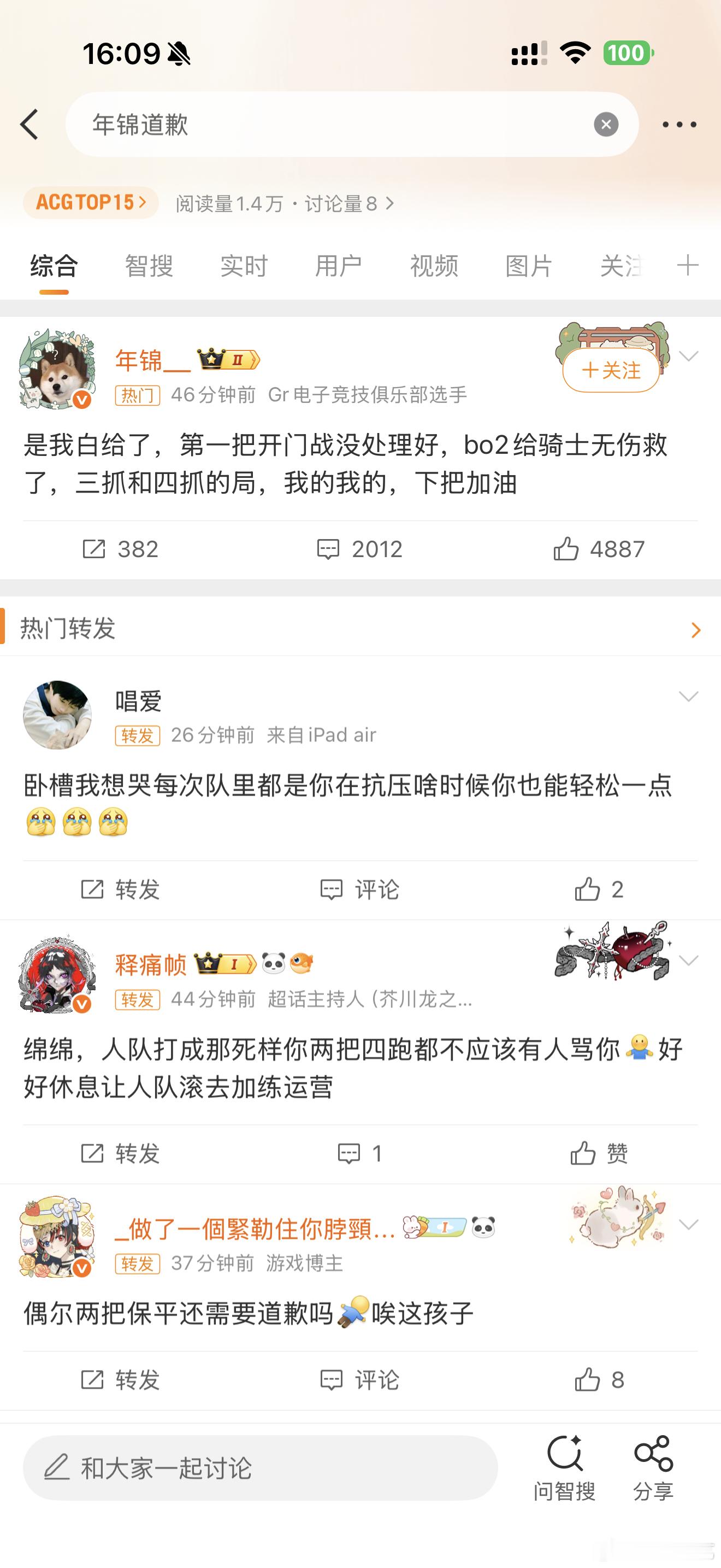 年锦道歉 怎么了 ​​​