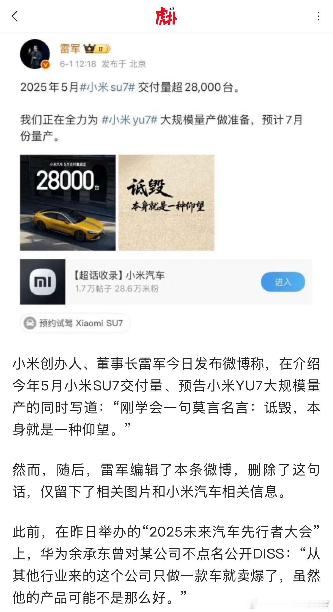 雷军把"诋毁，本身就是一种仰望"给编辑删除了，估计和余承东的隔空"口水战"就先告