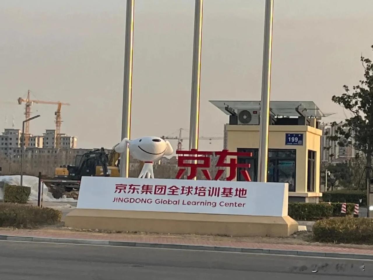 京东集团全球培训基地坐落于宿迁京东智慧城，感谢刘总给宿迁带来的投资！