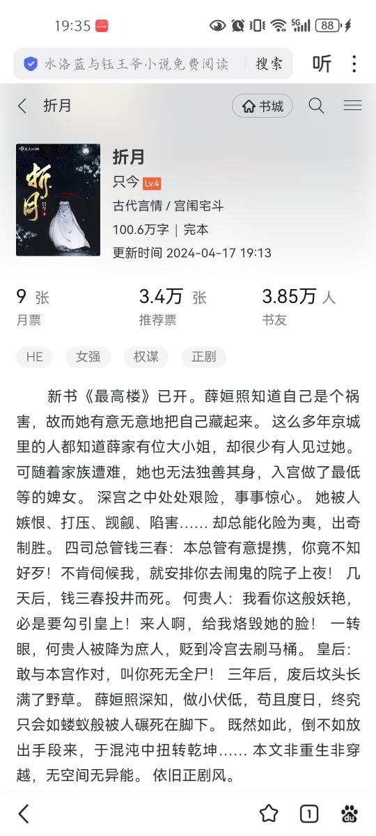 【好看】《折月》只今