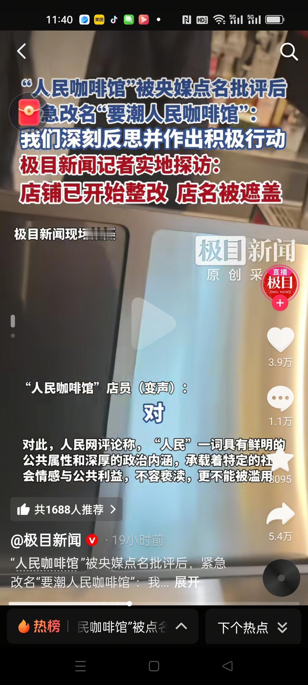 人民咖啡馆被央媒点名批评，确实人民一词具有深刻政治内涵和公共属性，有特殊的社会情