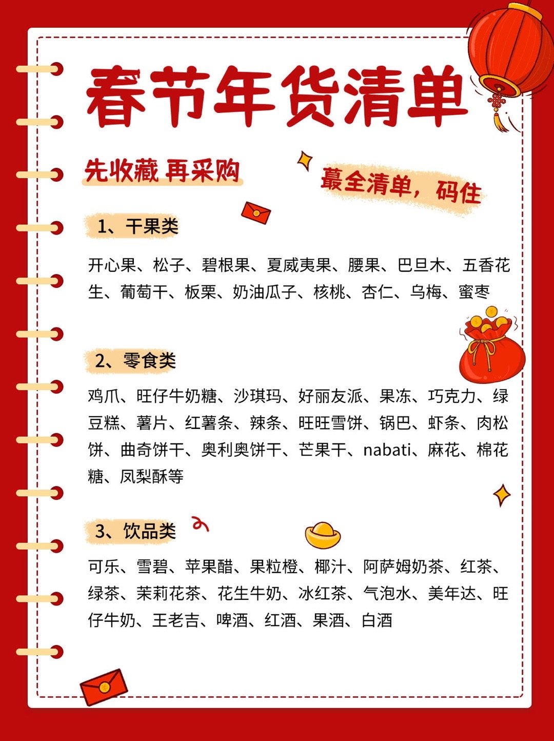 拼多多年货必买清单  年关将至，当然少不了准备年货了，囤年货也迫在眉睫，想看看大