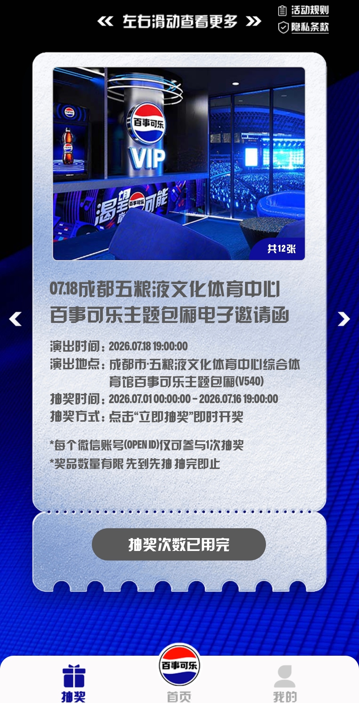 遗憾离场  一个微信号一次机会，没票的海棠可以扫评论的码试试有一个幸运海棠已中奖