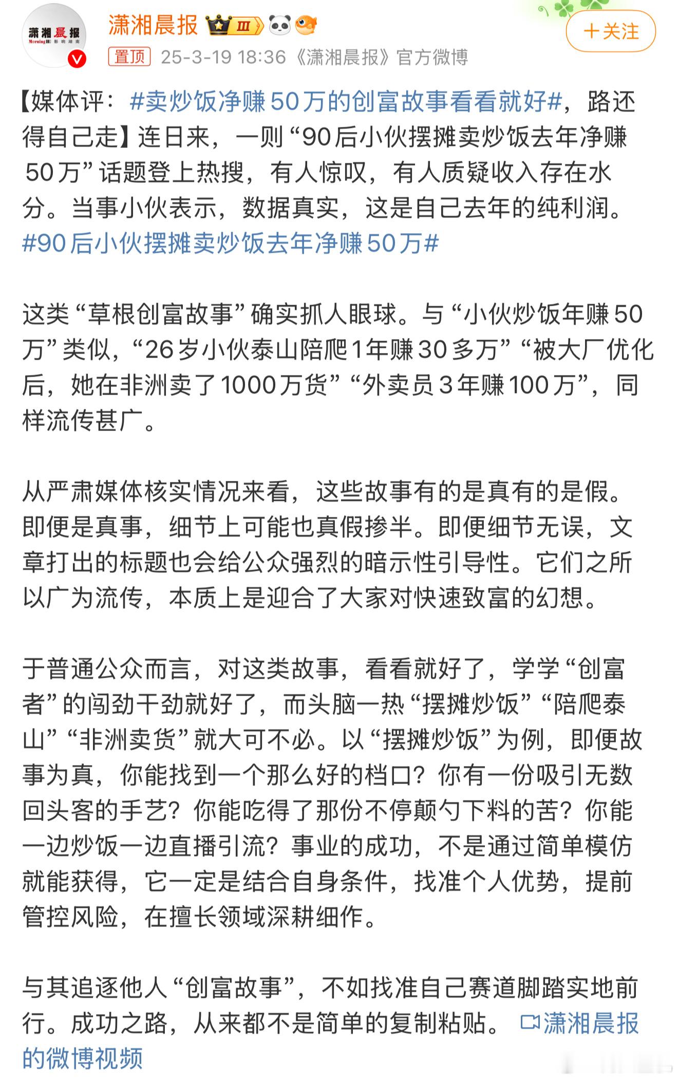 卖炒饭净赚50万的创富故事看看就好看看就好，炒饭先不说好不好卖，就算你手艺很好，