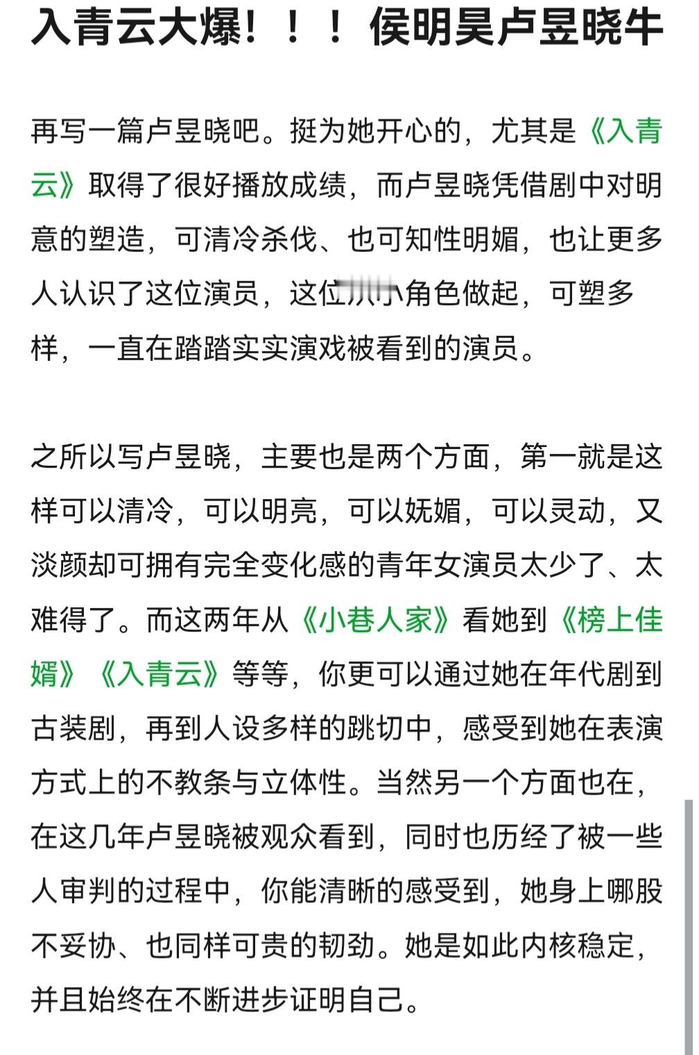 侯明昊卢昱晓入青云的cp粉，真情实感的评价卢昱晓 ​​​