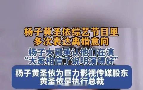 黄圣依杨子假离婚实锤？ 