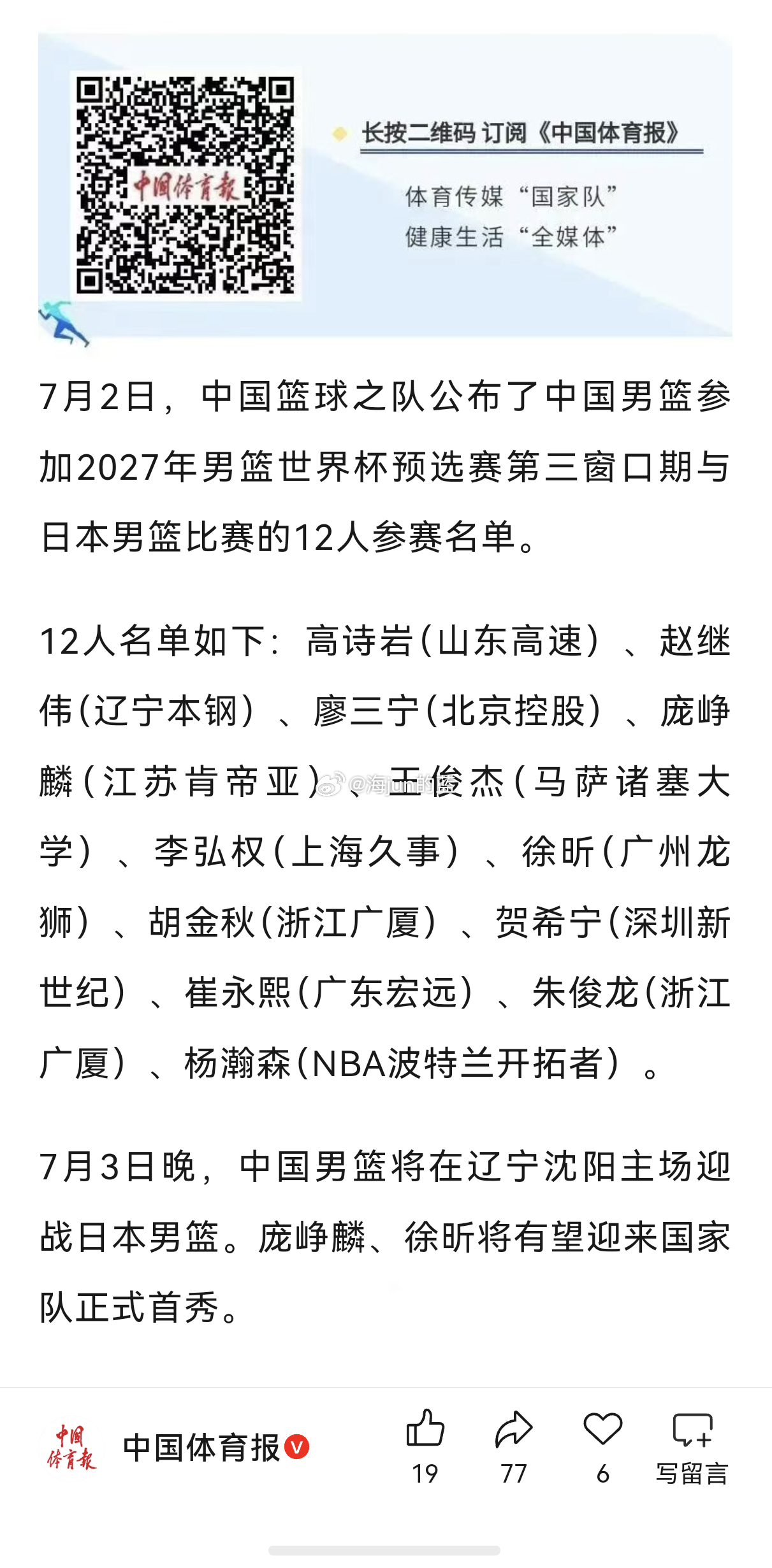 按照现在的大名单，程帅澎落选，一二号位失去了一个重要的轮换和得分点，我们纯正的后