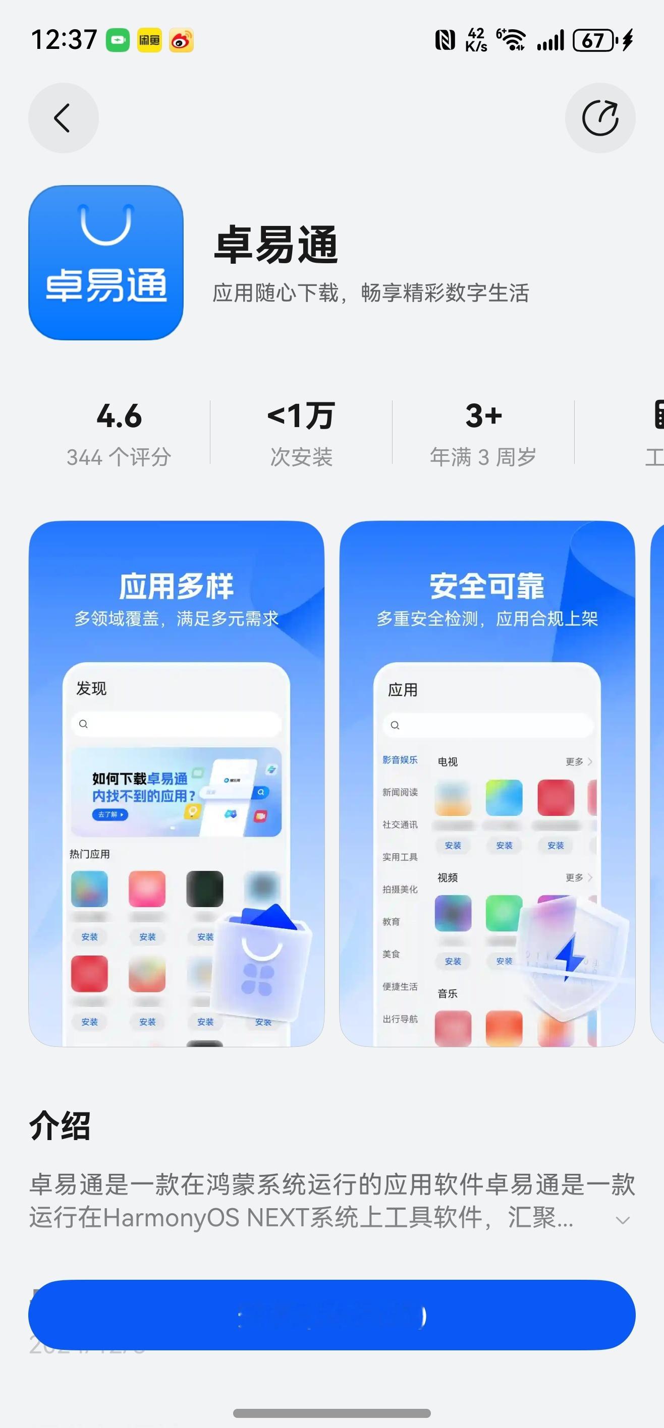 华为mate 70上线了卓易通，这是啥[求饶]还要更新最新的系统，我来看看 