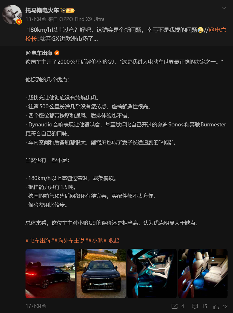 德国老哥开完小鹏G9之后，对于不足的方面之一是一百八过弯悬架偏软......这题
