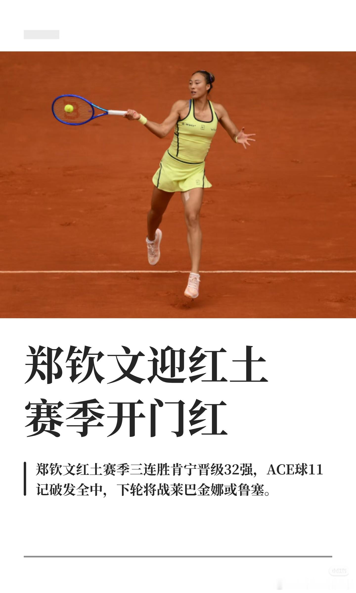 逆境翻盘见韧性，硬仗淬炼促成长。马德里红土场上的这场逆转好戏，不仅是一场简单的赛