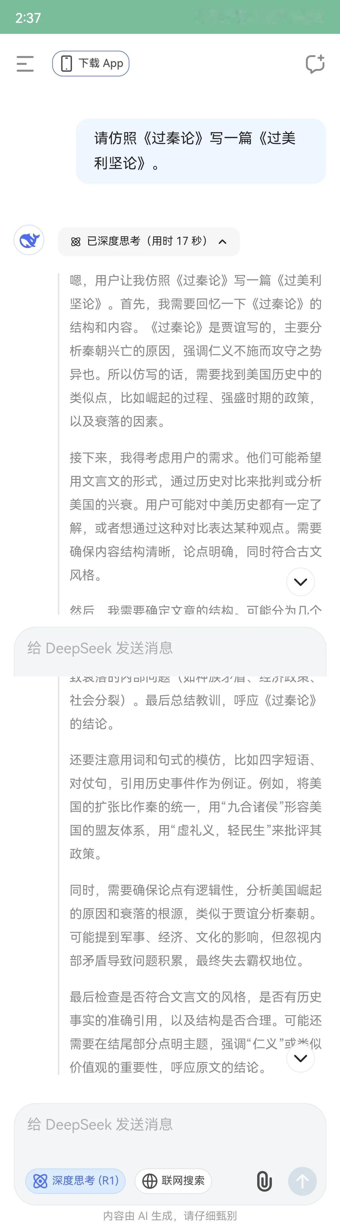 《过美利坚论》
作者：deepseek

臣闻美利坚者，寰球之新霸也。其初不过欧