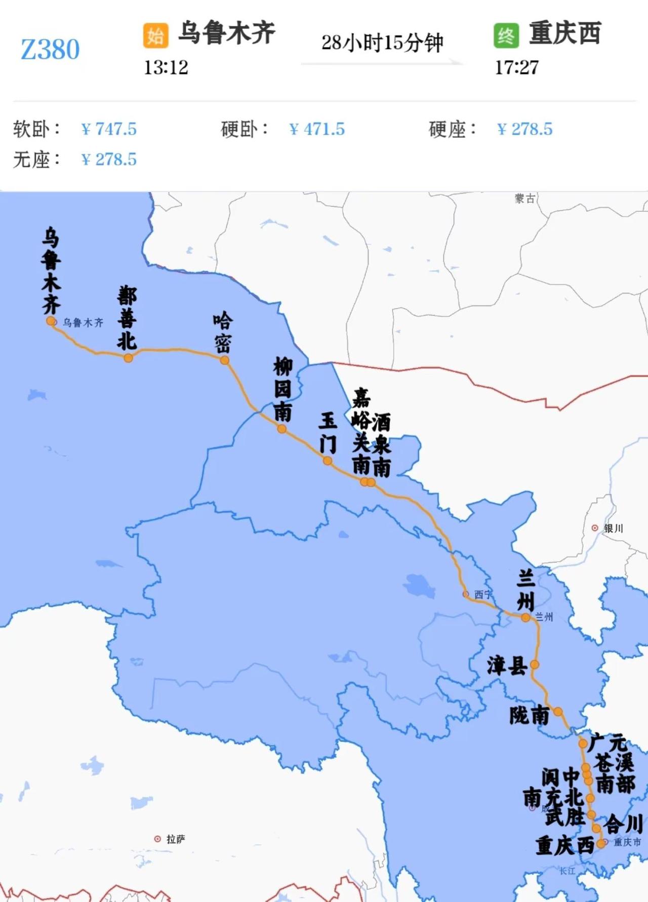 2026年7月2日–7日增开乌鲁木齐到重庆西Z380次。