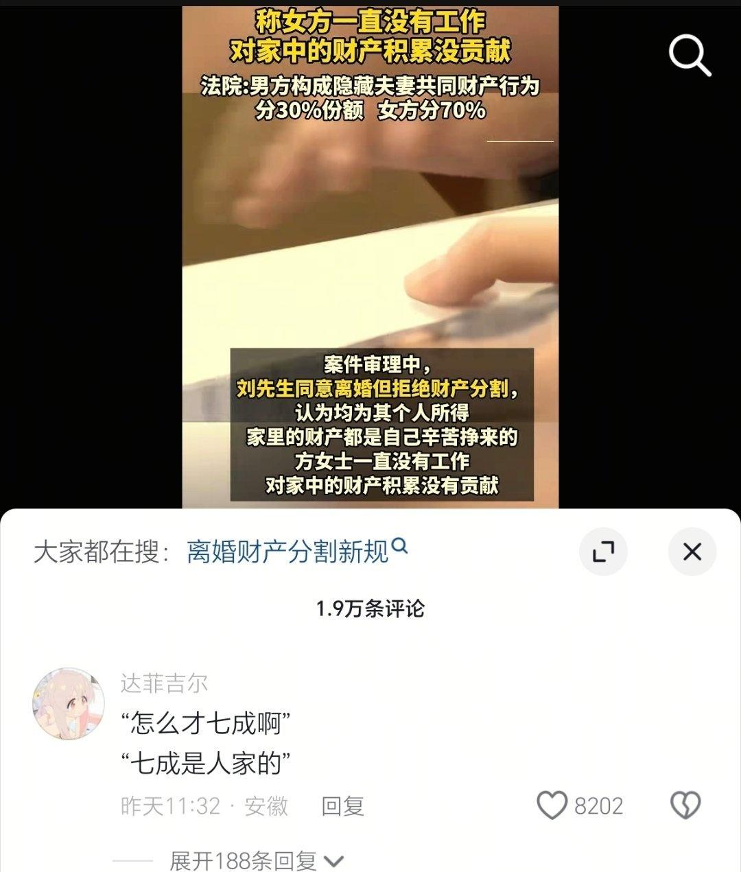 “怎么才7成啊？”
“7成是人家的，能得3成还要看知心大姐姐的自由裁量。”